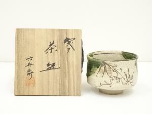 六兵衛窯造　織部茶碗（共箱）